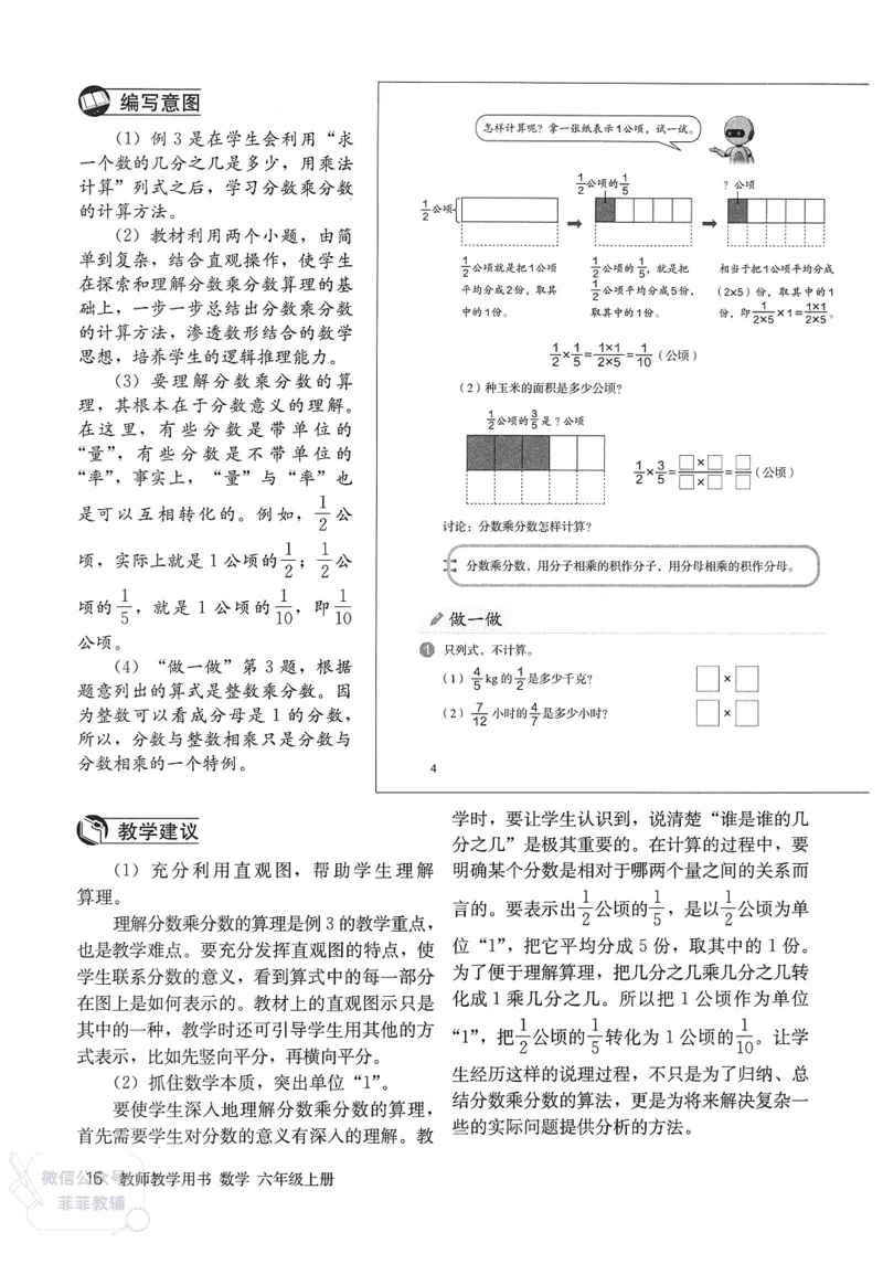 人教版教师教学用书数学六年级上册_《教师教学用书（教参）》25秋数学1-6年级上册（人教版）