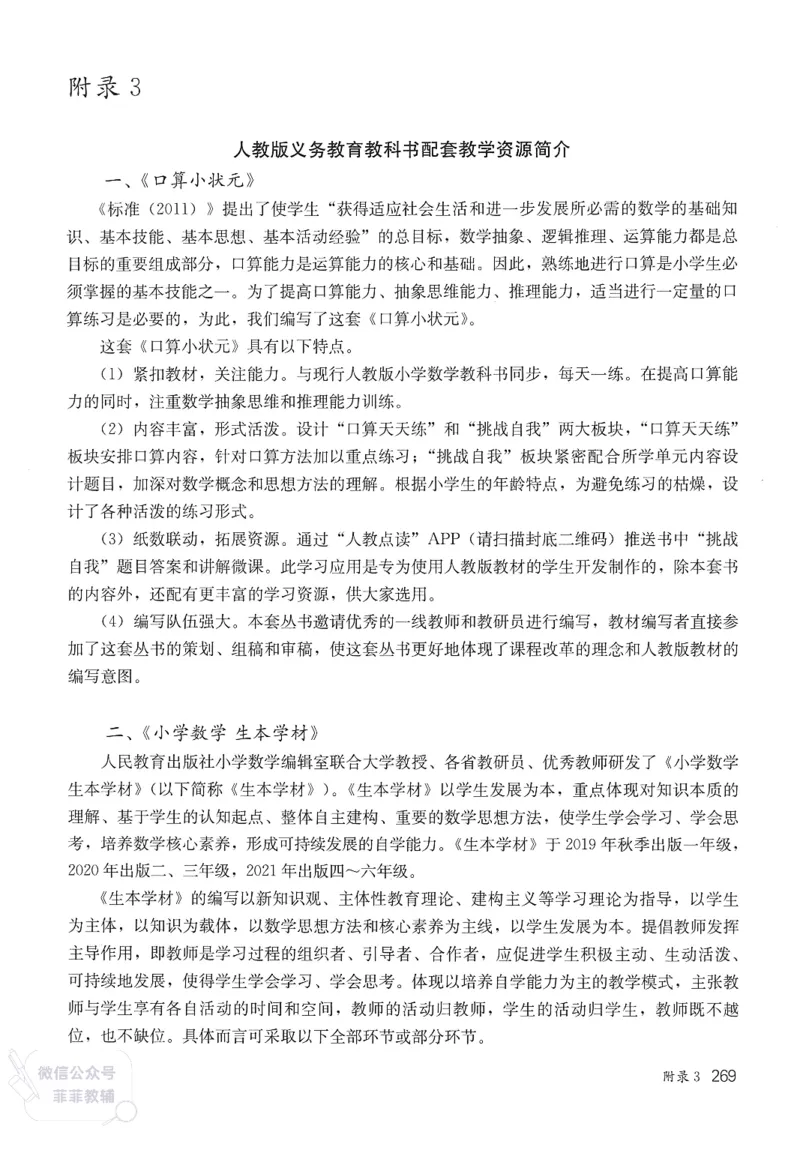 人教版教师教学用书数学六年级上册_《教师教学用书（教参）》25秋数学1-6年级上册（人教版）