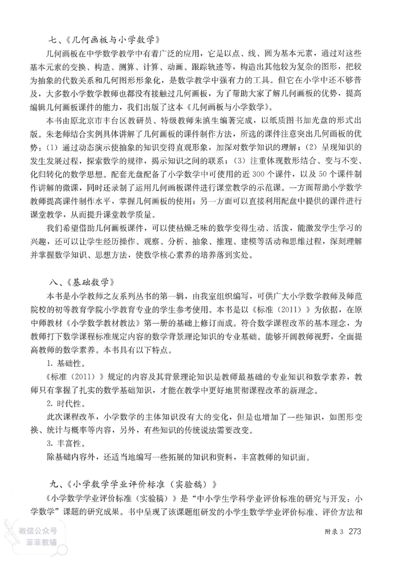 人教版教师教学用书数学六年级上册_《教师教学用书（教参）》25秋数学1-6年级上册（人教版）