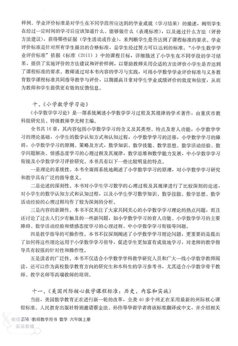 人教版教师教学用书数学六年级上册_《教师教学用书（教参）》25秋数学1-6年级上册（人教版）