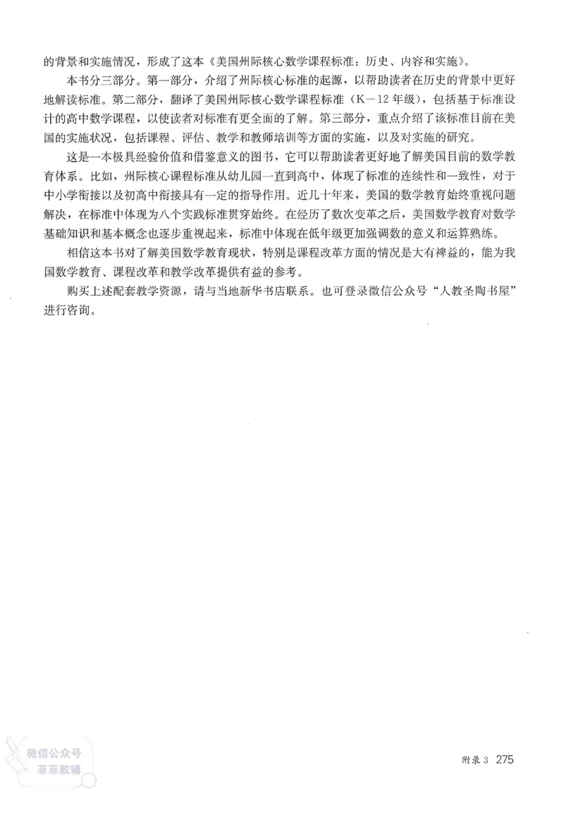 人教版教师教学用书数学六年级上册_《教师教学用书（教参）》25秋数学1-6年级上册（人教版）
