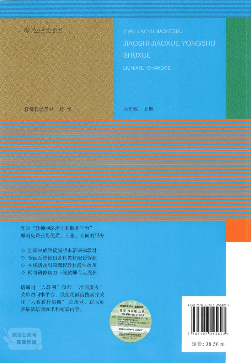 人教版教师教学用书数学六年级上册_《教师教学用书（教参）》25秋数学1-6年级上册（人教版）