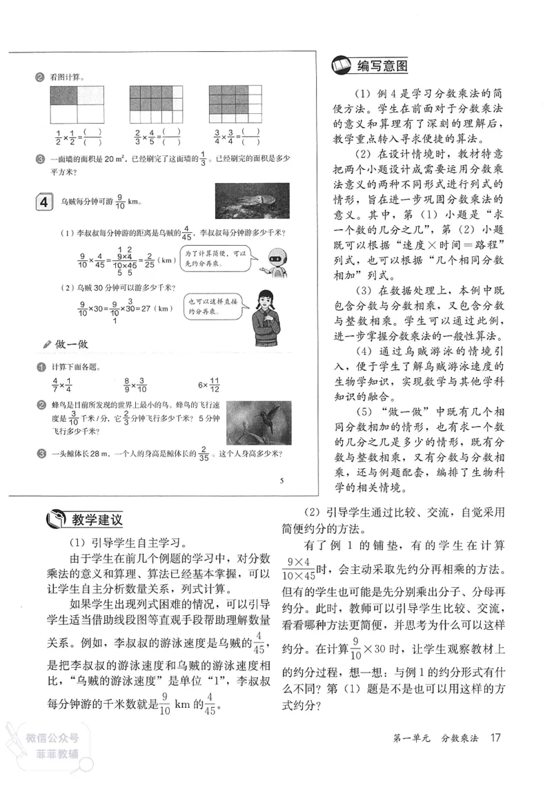 人教版教师教学用书数学六年级上册_《教师教学用书（教参）》25秋数学1-6年级上册（人教版）
