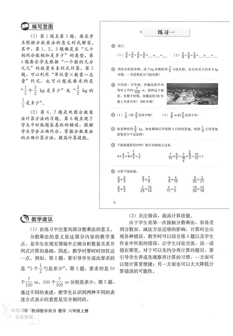 人教版教师教学用书数学六年级上册_《教师教学用书（教参）》25秋数学1-6年级上册（人教版）