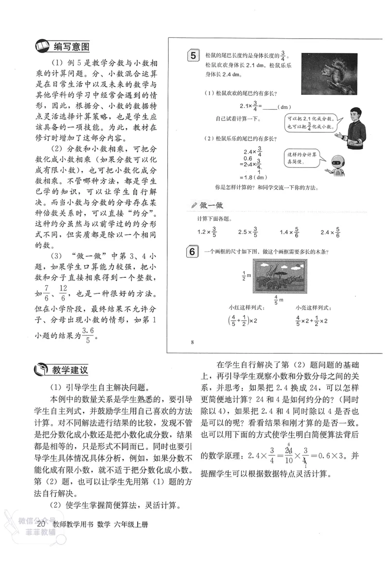 人教版教师教学用书数学六年级上册_《教师教学用书（教参）》25秋数学1-6年级上册（人教版）