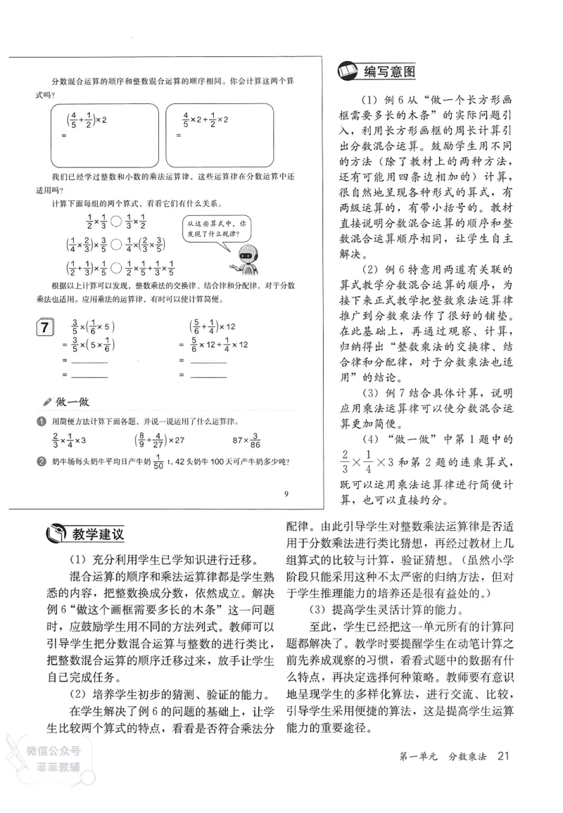 人教版教师教学用书数学六年级上册_《教师教学用书（教参）》25秋数学1-6年级上册（人教版）