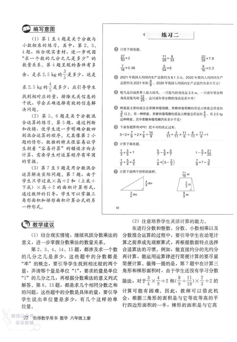 人教版教师教学用书数学六年级上册_《教师教学用书（教参）》25秋数学1-6年级上册（人教版）