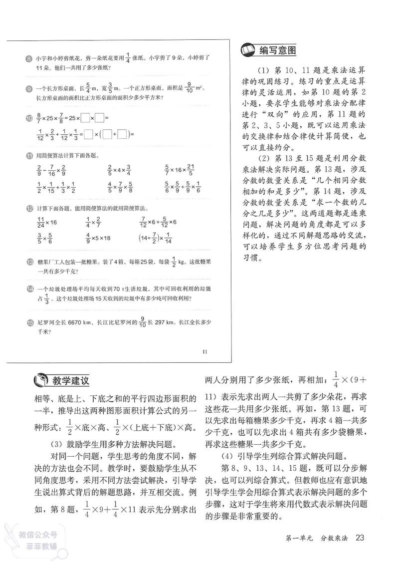人教版教师教学用书数学六年级上册_《教师教学用书（教参）》25秋数学1-6年级上册（人教版）