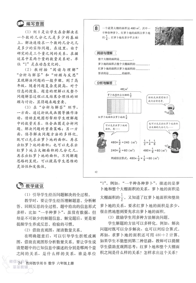 人教版教师教学用书数学六年级上册_《教师教学用书（教参）》25秋数学1-6年级上册（人教版）