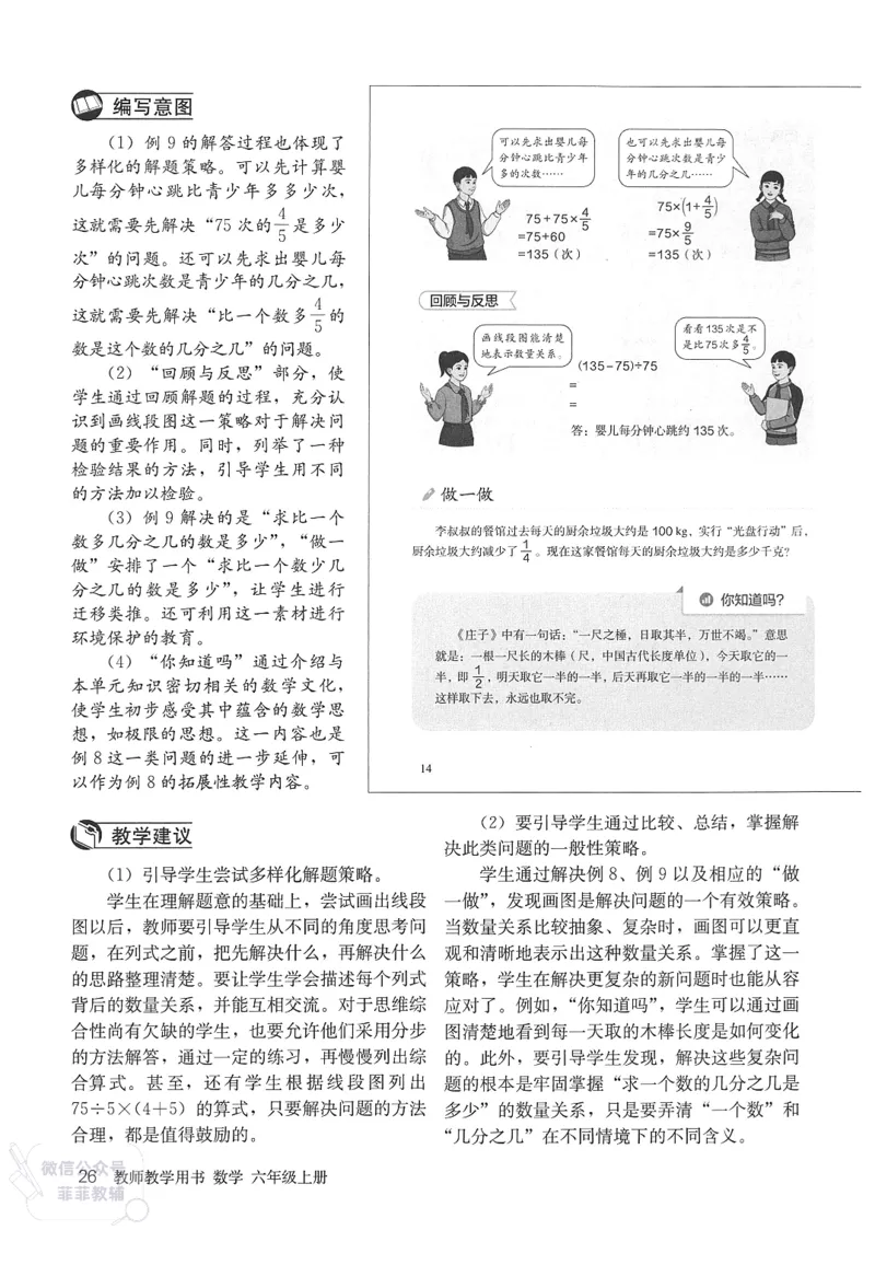 人教版教师教学用书数学六年级上册_《教师教学用书（教参）》25秋数学1-6年级上册（人教版）