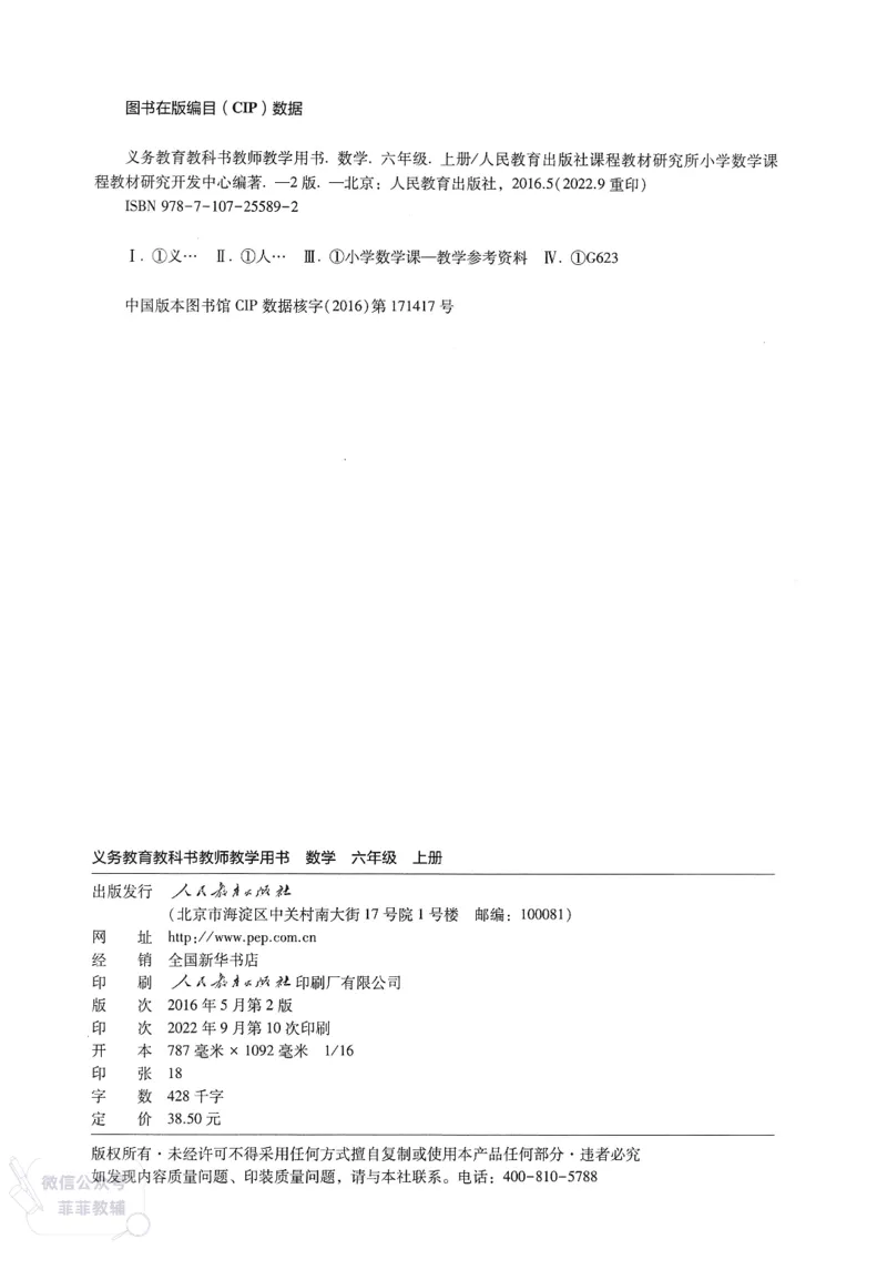 人教版教师教学用书数学六年级上册_《教师教学用书（教参）》25秋数学1-6年级上册（人教版）