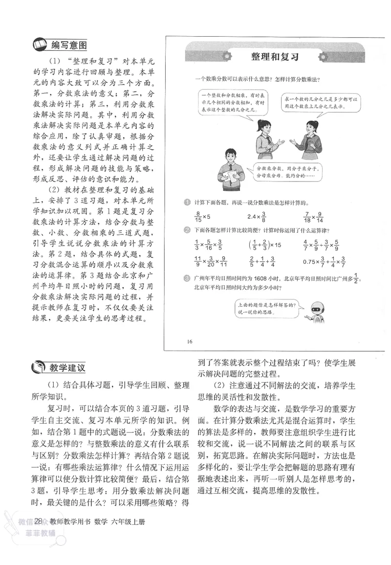人教版教师教学用书数学六年级上册_《教师教学用书（教参）》25秋数学1-6年级上册（人教版）