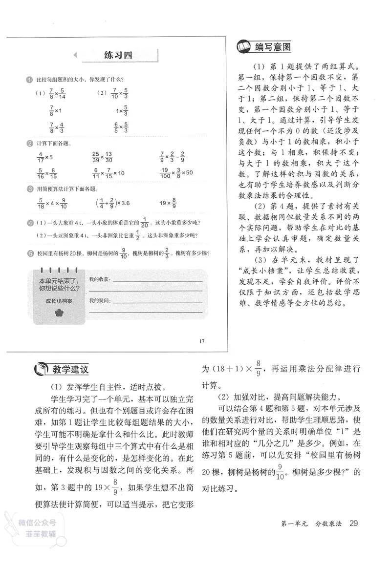 人教版教师教学用书数学六年级上册_《教师教学用书（教参）》25秋数学1-6年级上册（人教版）