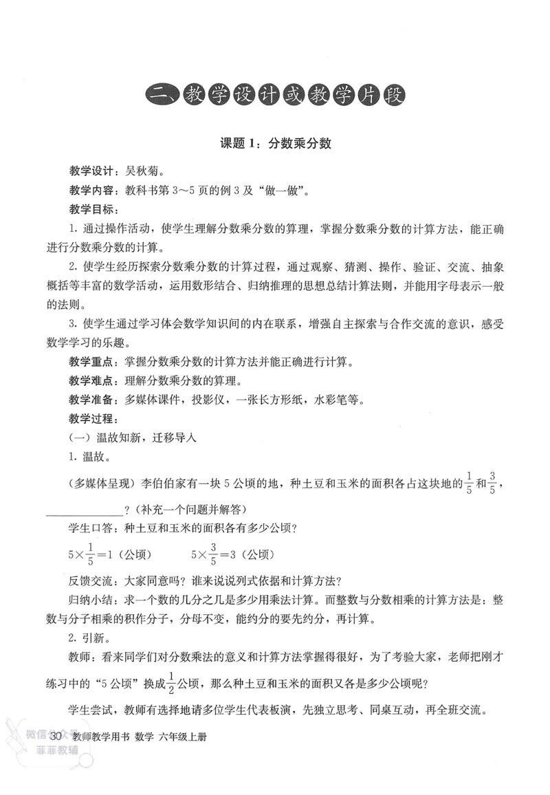 人教版教师教学用书数学六年级上册_《教师教学用书（教参）》25秋数学1-6年级上册（人教版）
