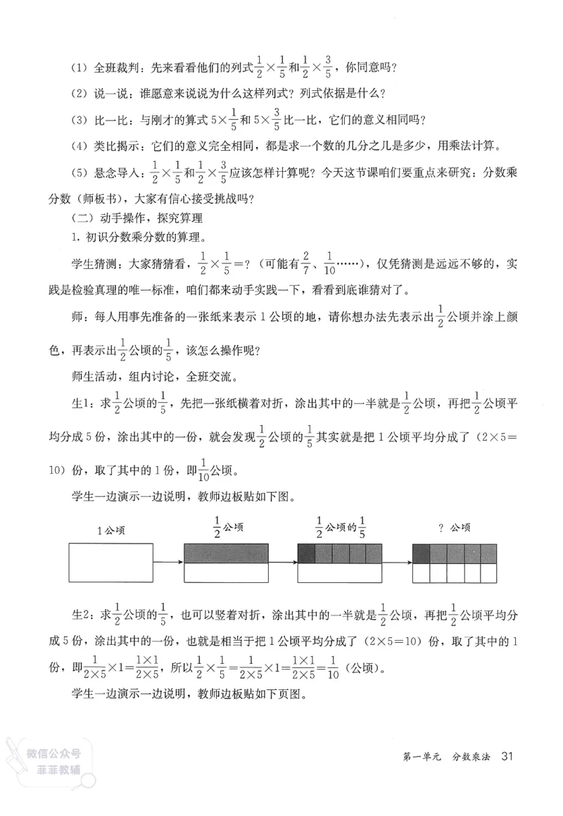 人教版教师教学用书数学六年级上册_《教师教学用书（教参）》25秋数学1-6年级上册（人教版）