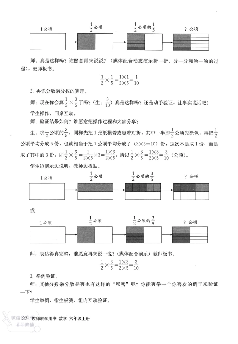人教版教师教学用书数学六年级上册_《教师教学用书（教参）》25秋数学1-6年级上册（人教版）