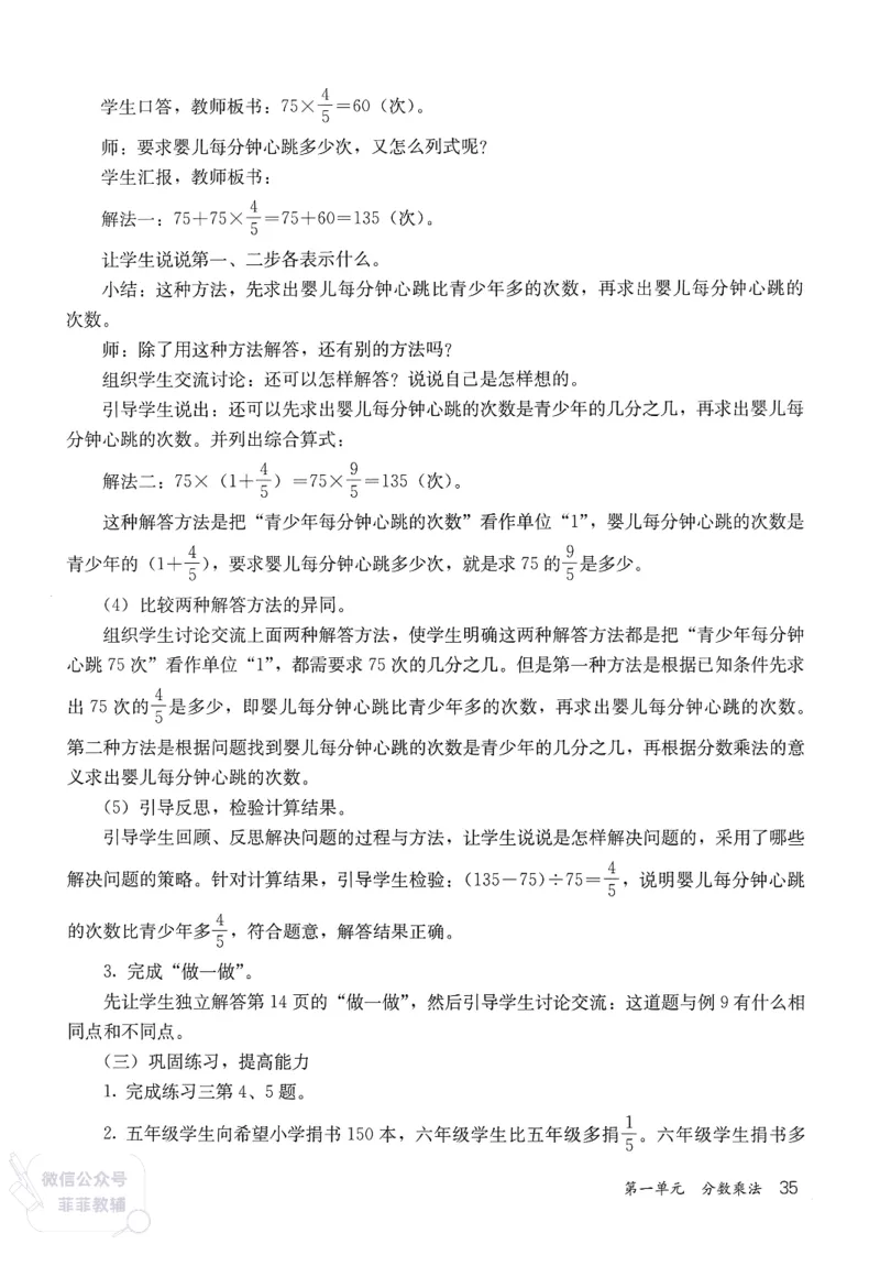 人教版教师教学用书数学六年级上册_《教师教学用书（教参）》25秋数学1-6年级上册（人教版）