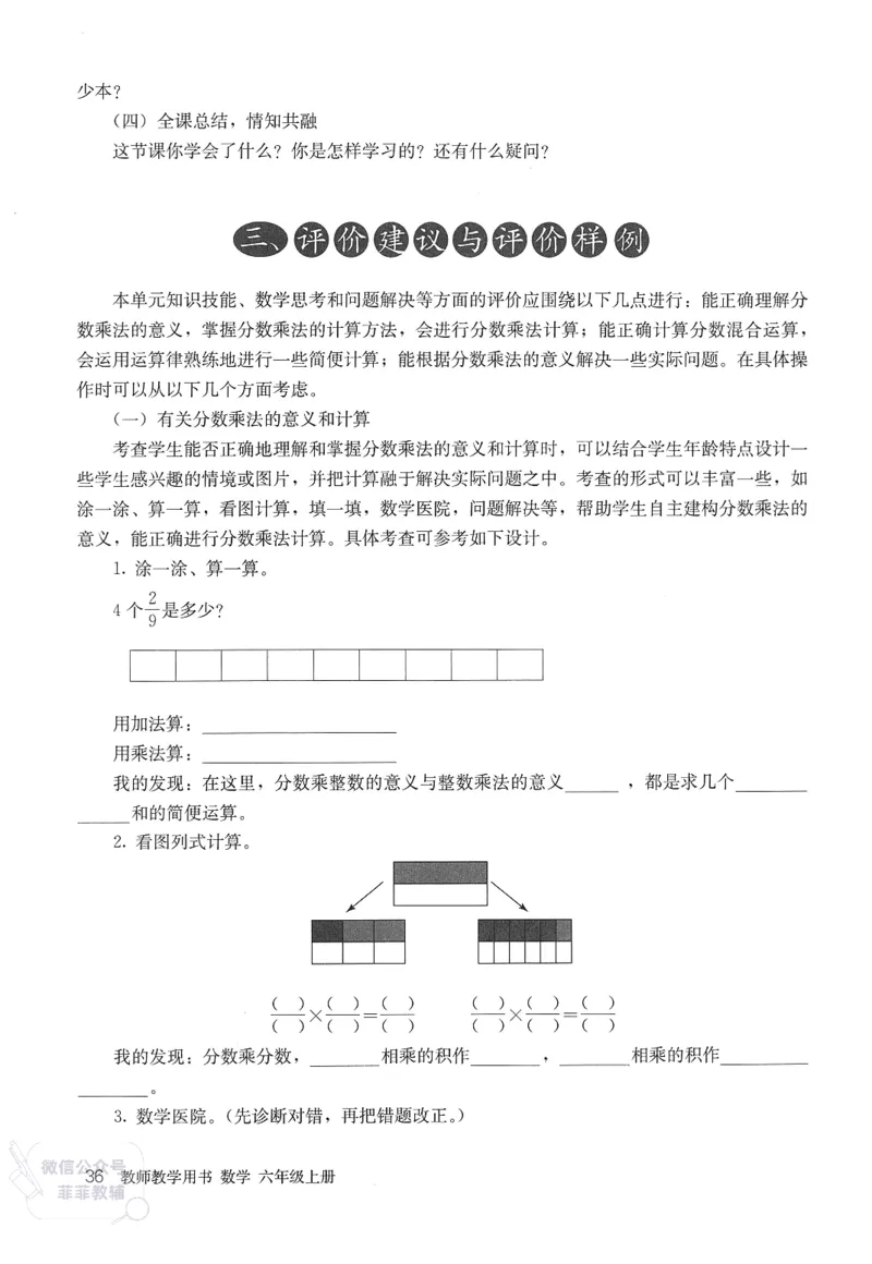 人教版教师教学用书数学六年级上册_《教师教学用书（教参）》25秋数学1-6年级上册（人教版）
