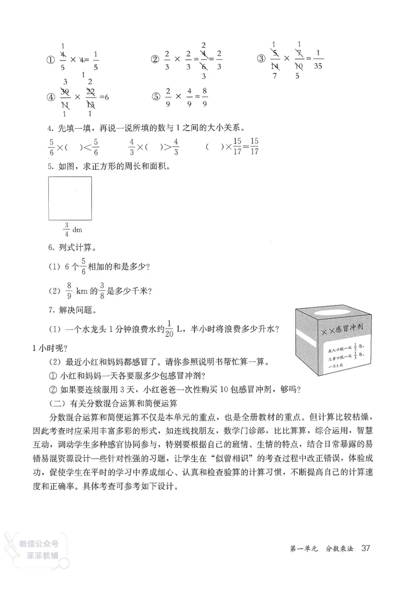 人教版教师教学用书数学六年级上册_《教师教学用书（教参）》25秋数学1-6年级上册（人教版）