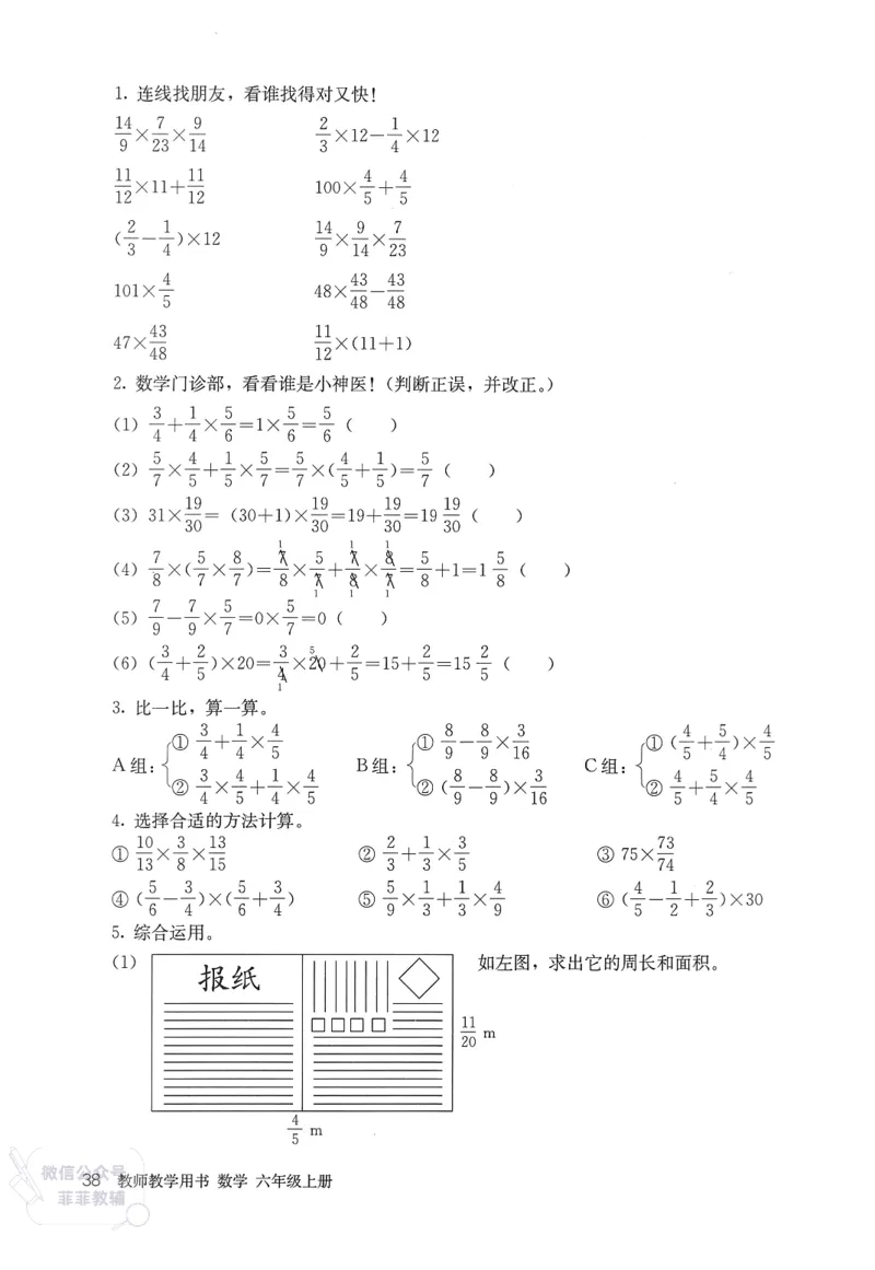 人教版教师教学用书数学六年级上册_《教师教学用书（教参）》25秋数学1-6年级上册（人教版）