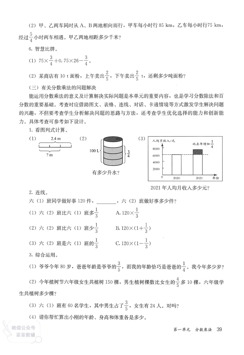 人教版教师教学用书数学六年级上册_《教师教学用书（教参）》25秋数学1-6年级上册（人教版）