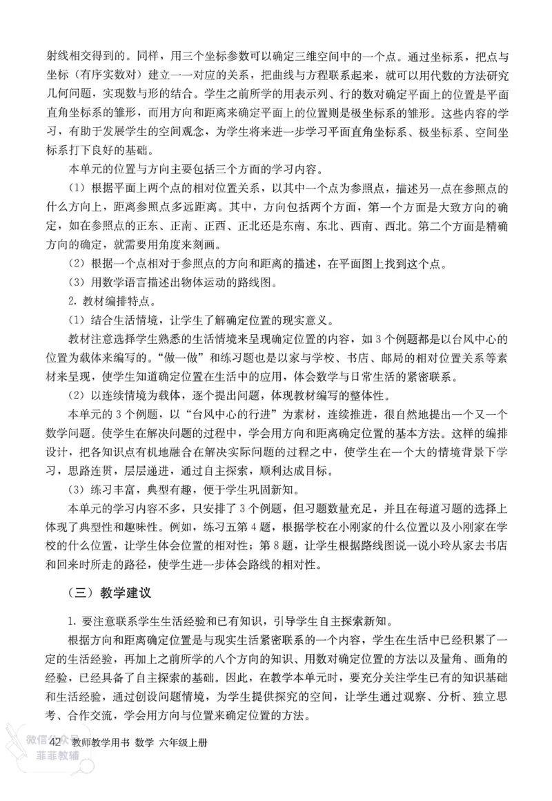 人教版教师教学用书数学六年级上册_《教师教学用书（教参）》25秋数学1-6年级上册（人教版）