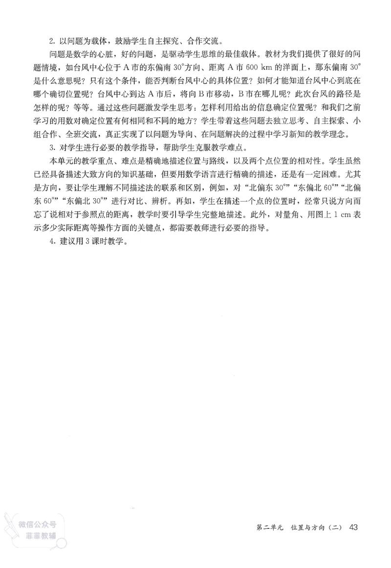 人教版教师教学用书数学六年级上册_《教师教学用书（教参）》25秋数学1-6年级上册（人教版）