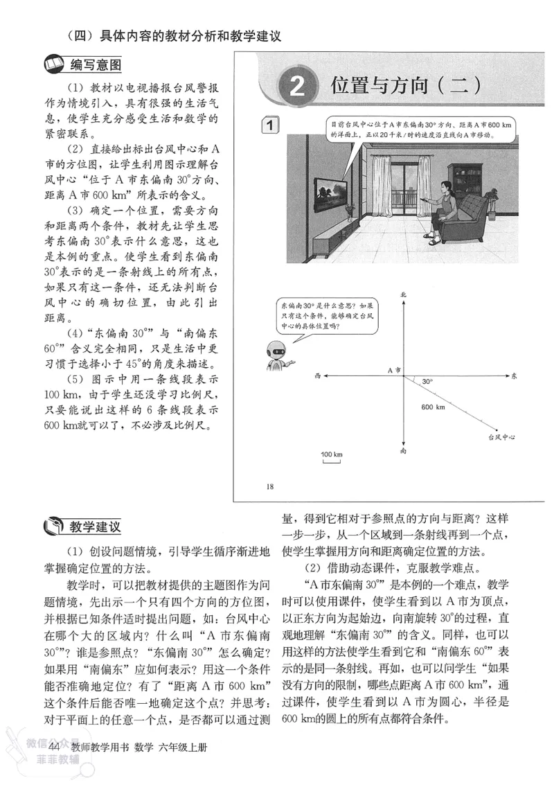 人教版教师教学用书数学六年级上册_《教师教学用书（教参）》25秋数学1-6年级上册（人教版）
