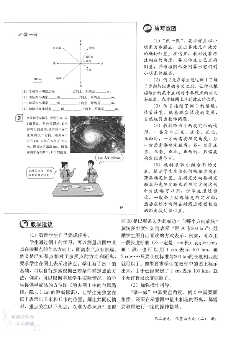 人教版教师教学用书数学六年级上册_《教师教学用书（教参）》25秋数学1-6年级上册（人教版）