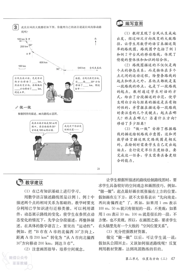 人教版教师教学用书数学六年级上册_《教师教学用书（教参）》25秋数学1-6年级上册（人教版）