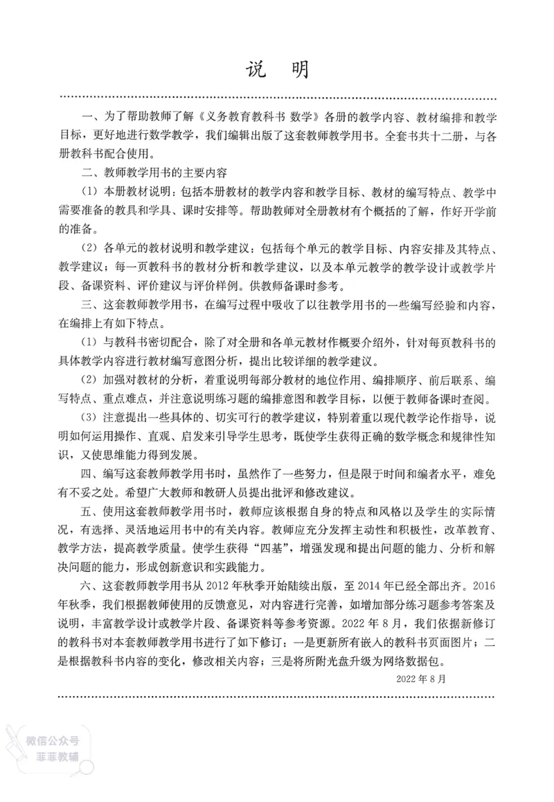 人教版教师教学用书数学六年级上册_《教师教学用书（教参）》25秋数学1-6年级上册（人教版）