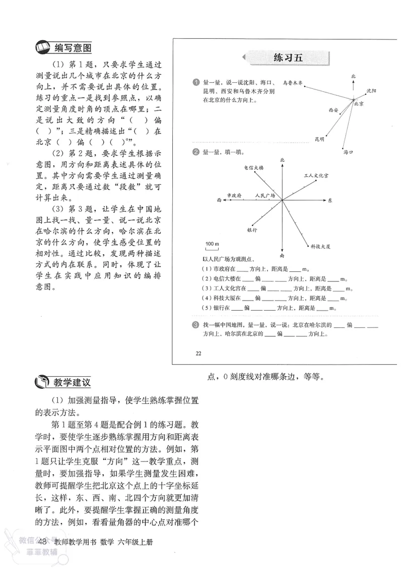 人教版教师教学用书数学六年级上册_《教师教学用书（教参）》25秋数学1-6年级上册（人教版）