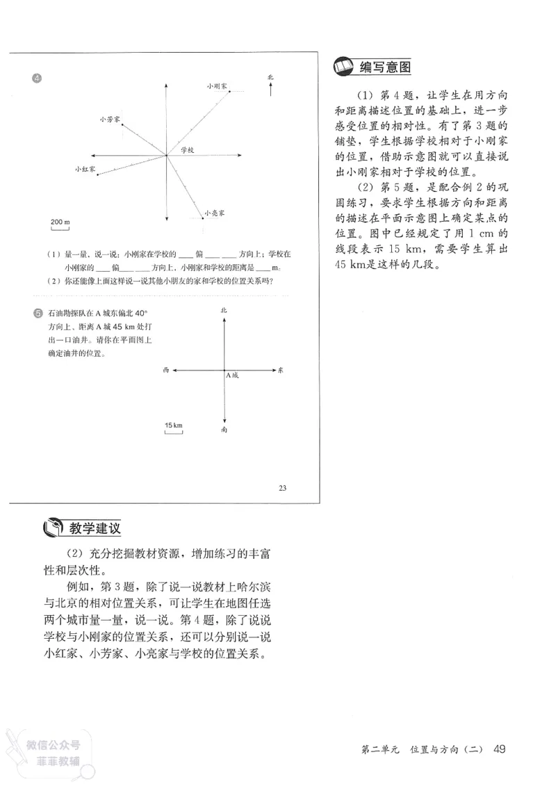 人教版教师教学用书数学六年级上册_《教师教学用书（教参）》25秋数学1-6年级上册（人教版）