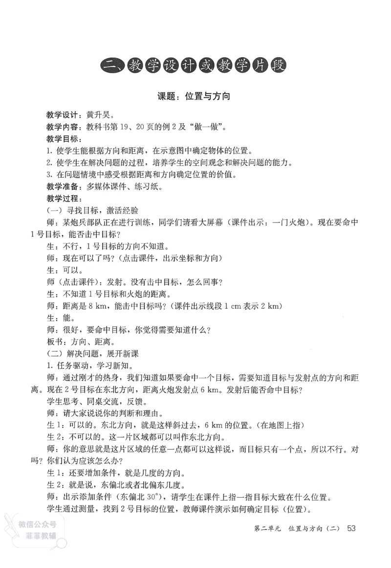 人教版教师教学用书数学六年级上册_《教师教学用书（教参）》25秋数学1-6年级上册（人教版）
