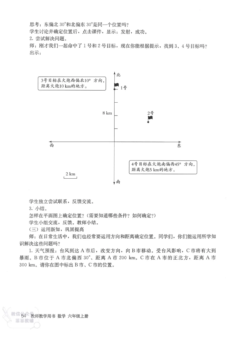 人教版教师教学用书数学六年级上册_《教师教学用书（教参）》25秋数学1-6年级上册（人教版）