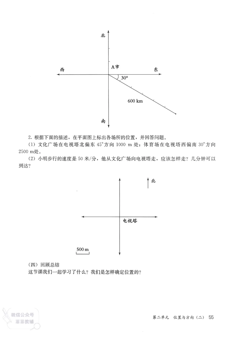 人教版教师教学用书数学六年级上册_《教师教学用书（教参）》25秋数学1-6年级上册（人教版）