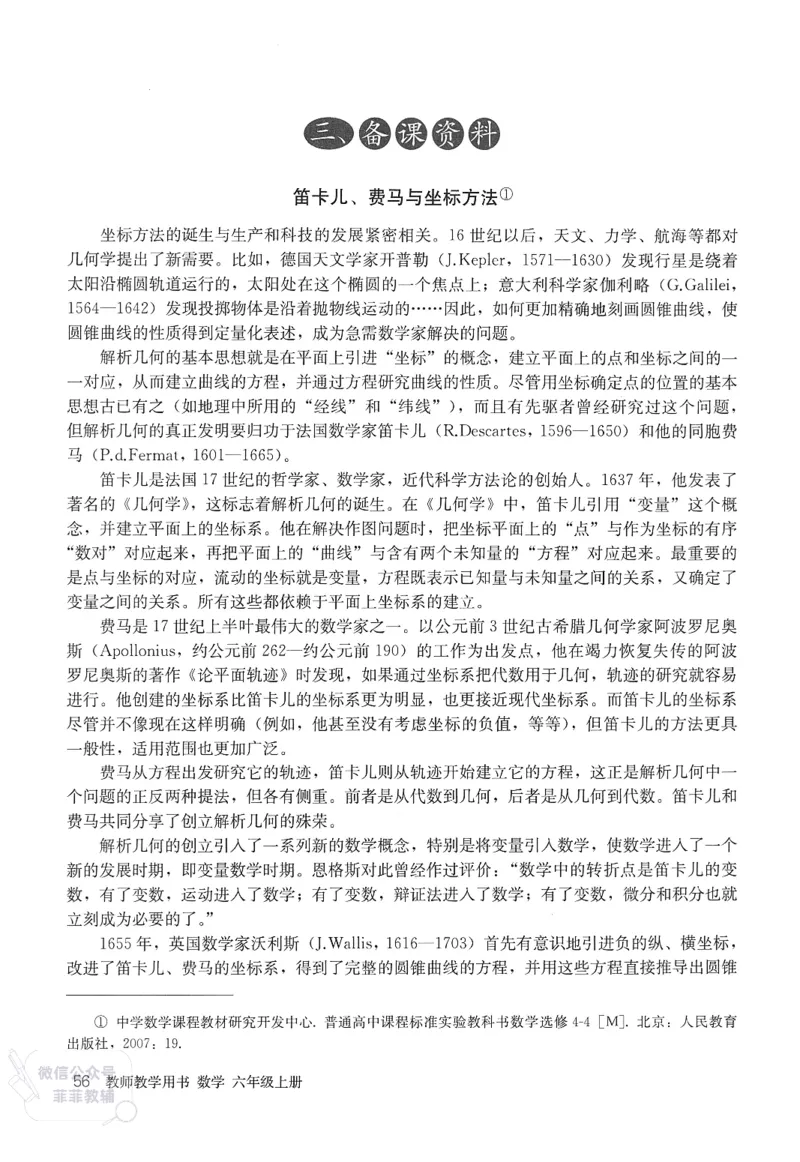 人教版教师教学用书数学六年级上册_《教师教学用书（教参）》25秋数学1-6年级上册（人教版）