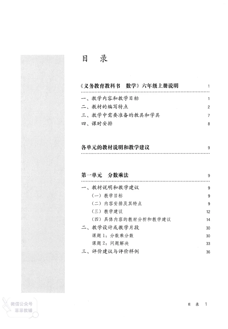人教版教师教学用书数学六年级上册_《教师教学用书（教参）》25秋数学1-6年级上册（人教版）