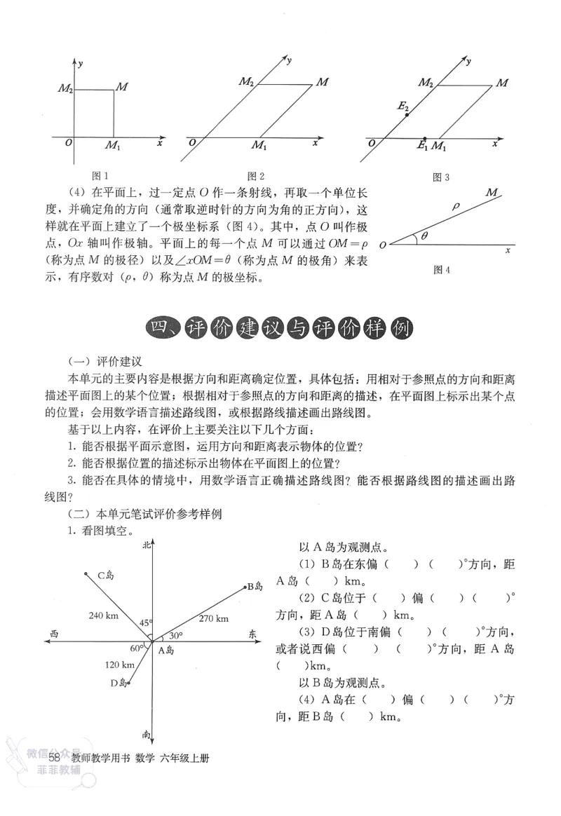人教版教师教学用书数学六年级上册_《教师教学用书（教参）》25秋数学1-6年级上册（人教版）