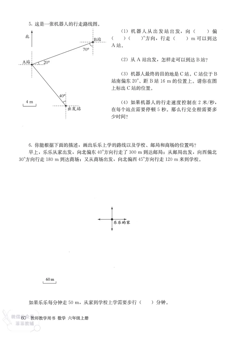人教版教师教学用书数学六年级上册_《教师教学用书（教参）》25秋数学1-6年级上册（人教版）