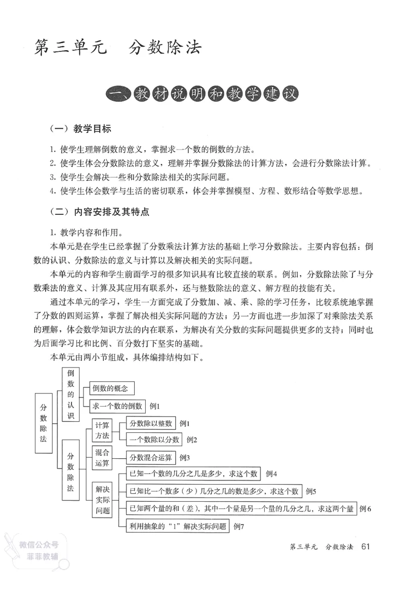 人教版教师教学用书数学六年级上册_《教师教学用书（教参）》25秋数学1-6年级上册（人教版）