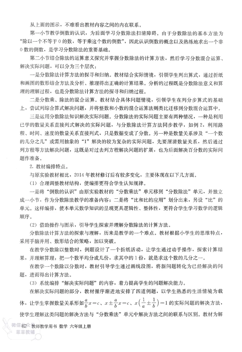 人教版教师教学用书数学六年级上册_《教师教学用书（教参）》25秋数学1-6年级上册（人教版）