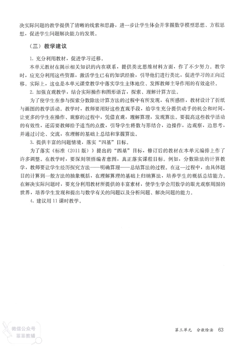 人教版教师教学用书数学六年级上册_《教师教学用书（教参）》25秋数学1-6年级上册（人教版）