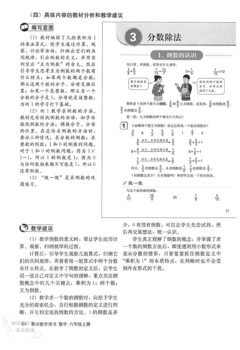 人教版教师教学用书数学六年级上册_《教师教学用书（教参）》25秋数学1-6年级上册（人教版）