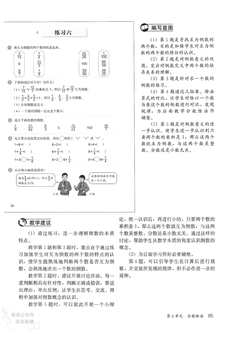 人教版教师教学用书数学六年级上册_《教师教学用书（教参）》25秋数学1-6年级上册（人教版）