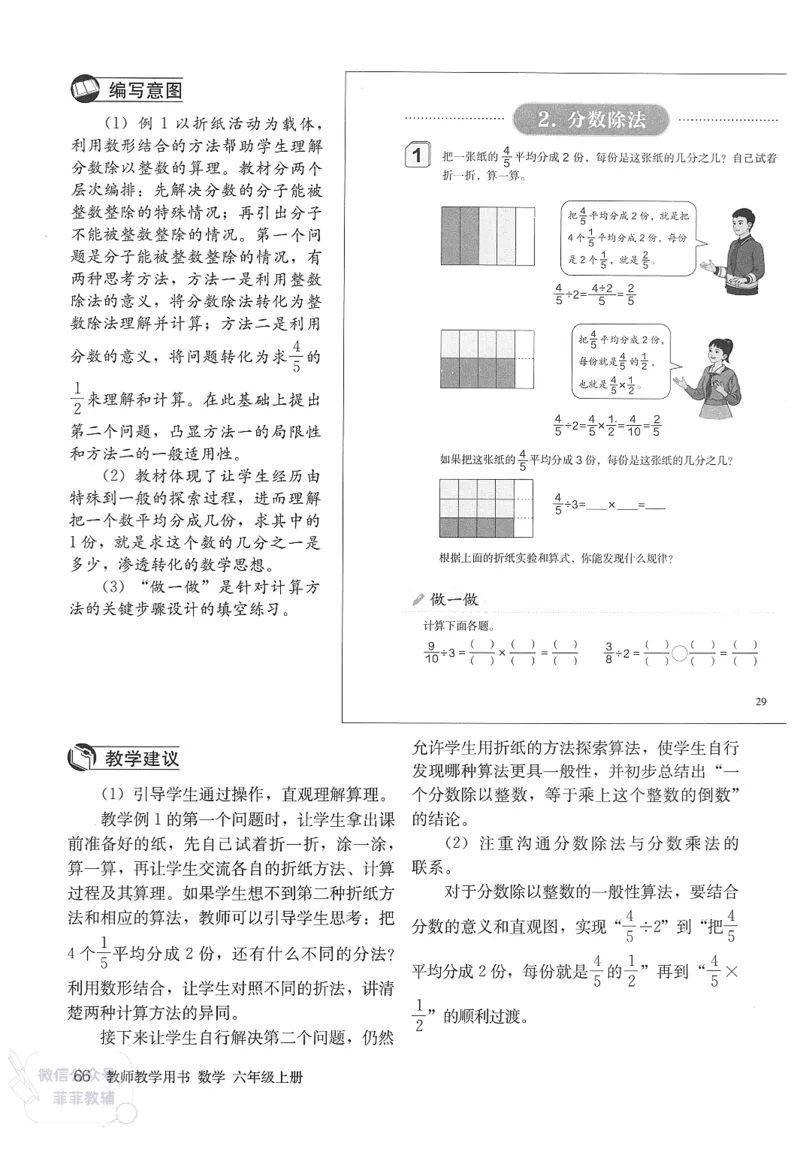 人教版教师教学用书数学六年级上册_《教师教学用书（教参）》25秋数学1-6年级上册（人教版）