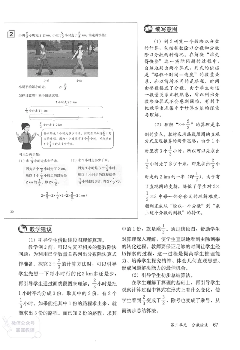 人教版教师教学用书数学六年级上册_《教师教学用书（教参）》25秋数学1-6年级上册（人教版）