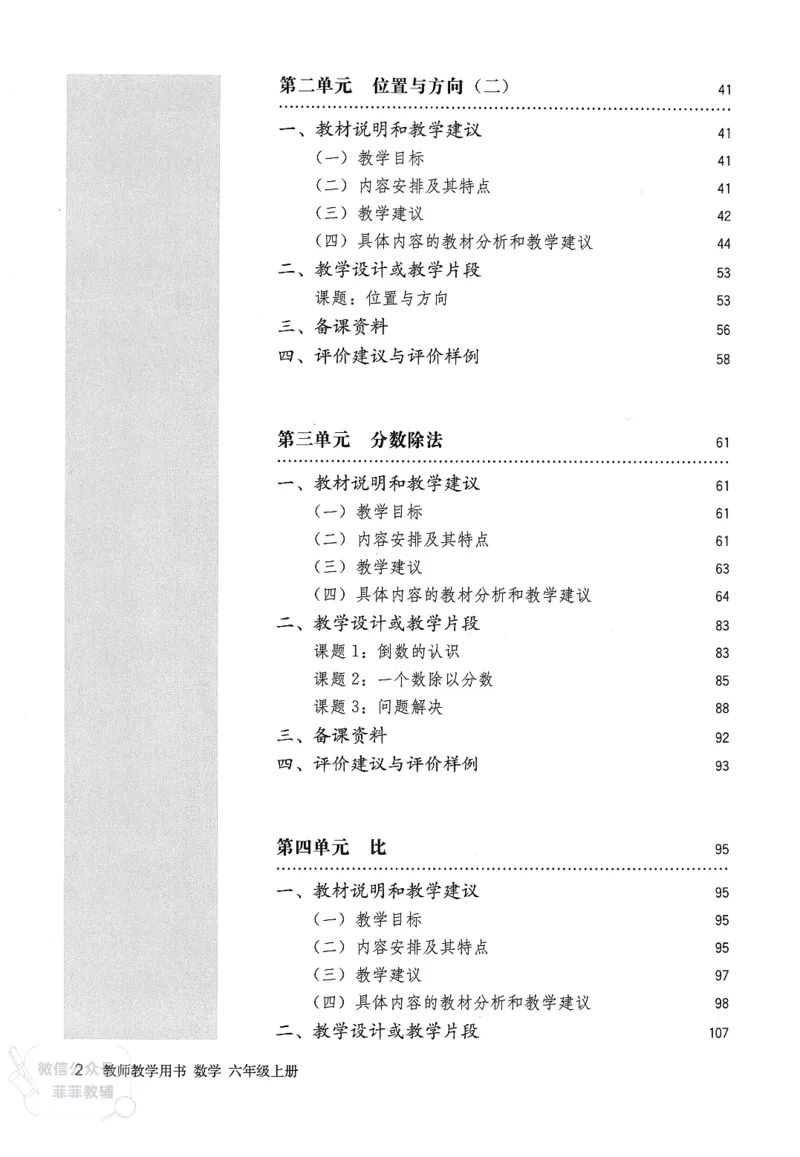 人教版教师教学用书数学六年级上册_《教师教学用书（教参）》25秋数学1-6年级上册（人教版）