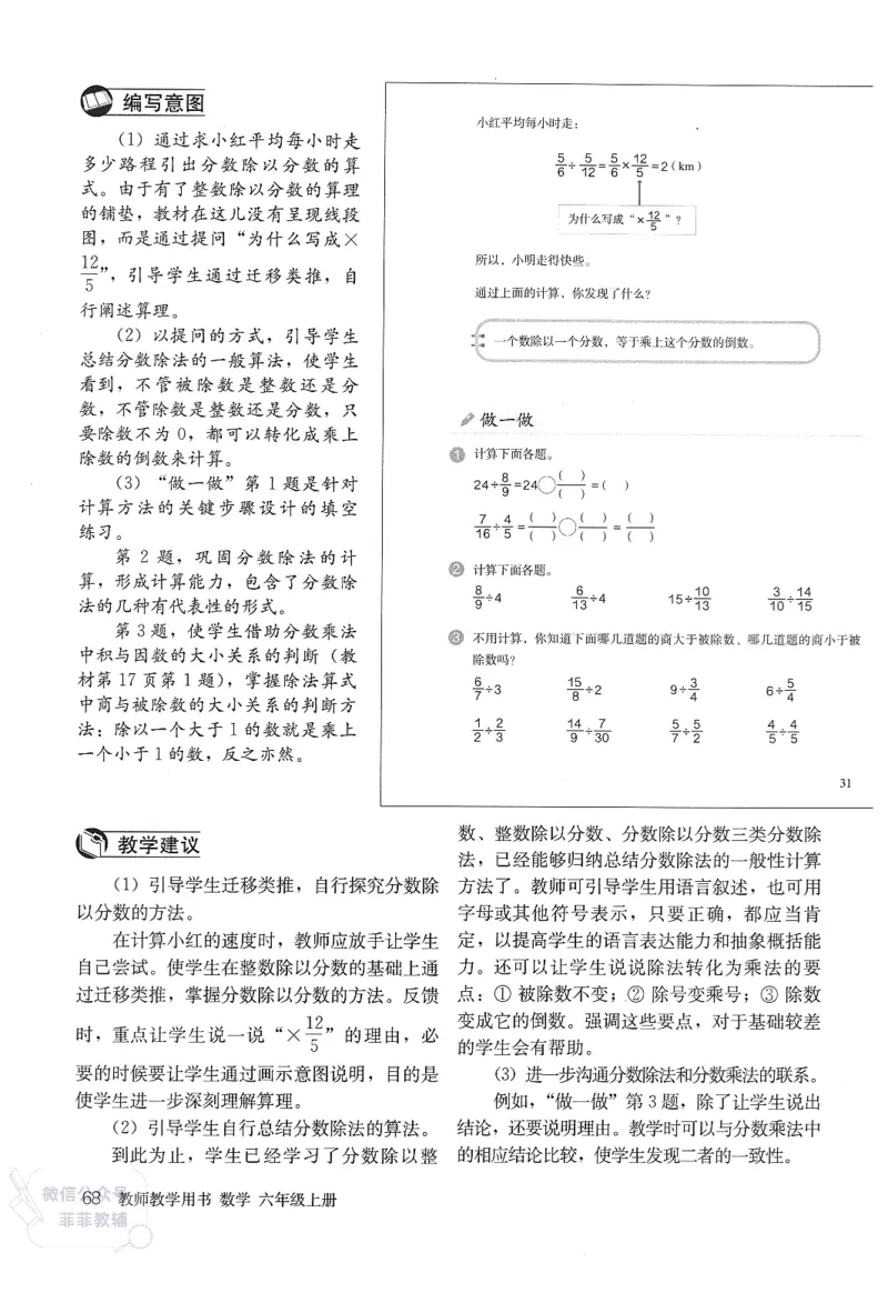 人教版教师教学用书数学六年级上册_《教师教学用书（教参）》25秋数学1-6年级上册（人教版）
