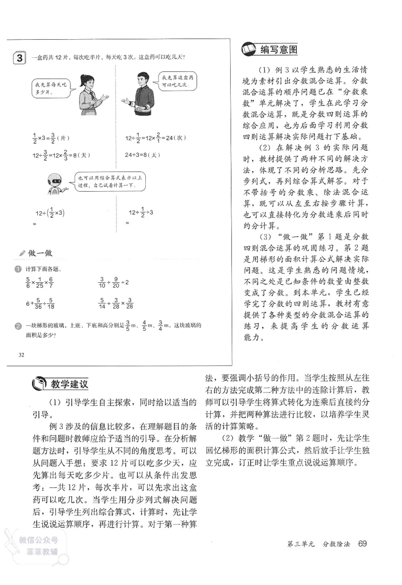 人教版教师教学用书数学六年级上册_《教师教学用书（教参）》25秋数学1-6年级上册（人教版）